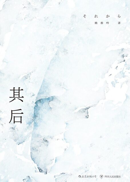 其後