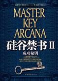 硅谷禁书II:成功秘钥