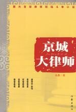 京城大律师