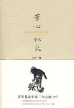 芳心似火:兼论齐国的恣与累
