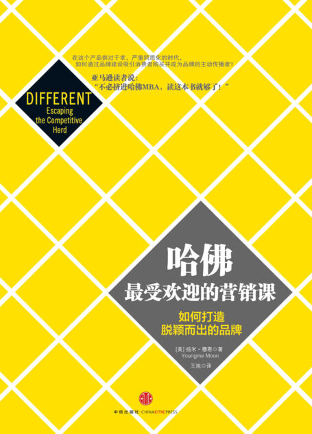 哈佛最受欢迎的营销课