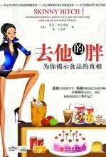 去他的胖!
