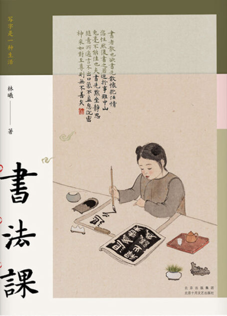 书法课