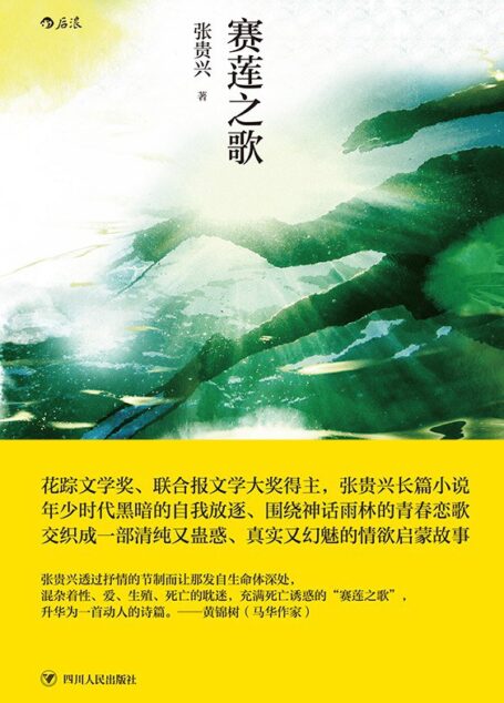 张贵兴