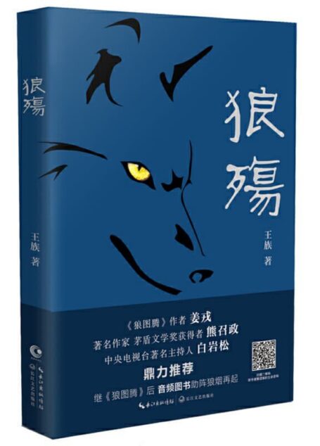 狼殇