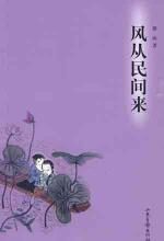 风从民间来