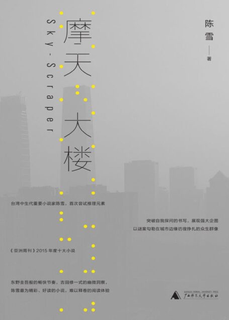 摩天大楼