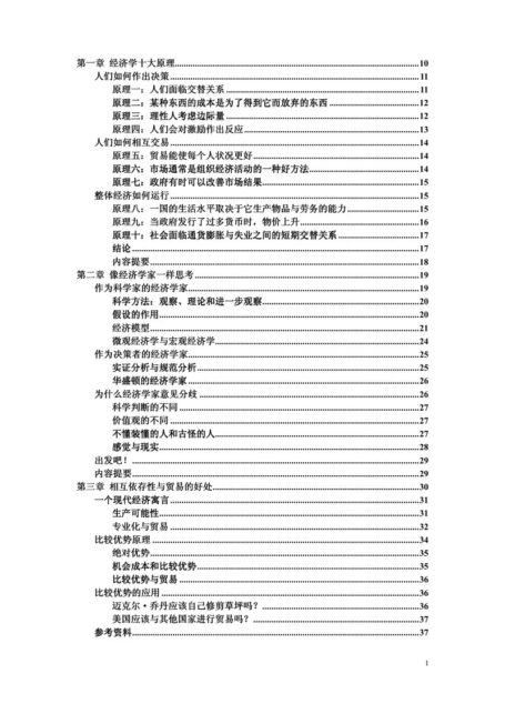 经济学原理