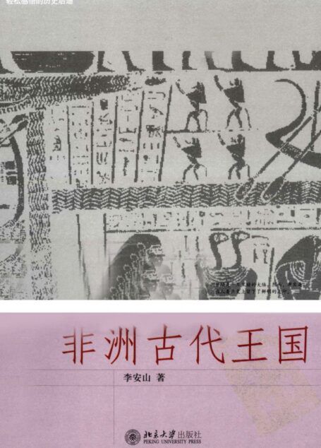 非洲古代王国