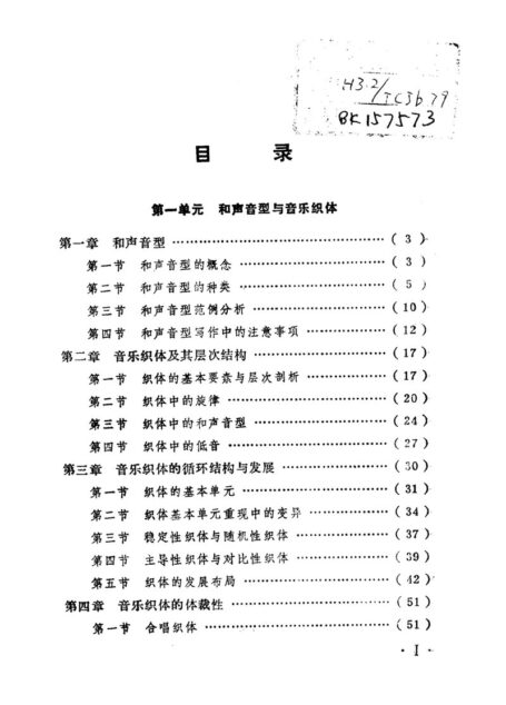 和声应用教程