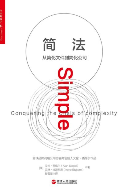 简法