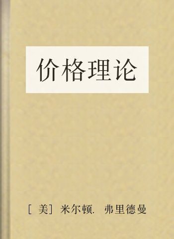 价格理论
