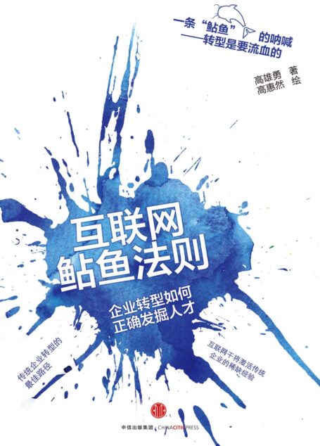 互联网鲇鱼法则