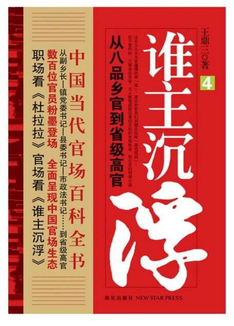 谁主沉浮.4