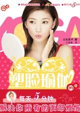 每天5分钟解决你所有面部烦恼:塑脸瑜伽