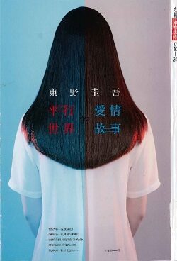 平行世界的愛情故事