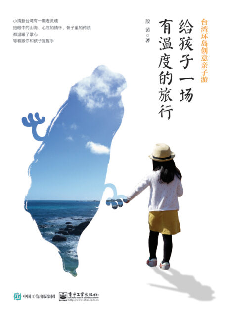给孩子一场有温度的旅行