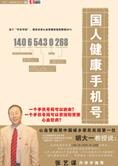构筑健康防线:国人健康手机号