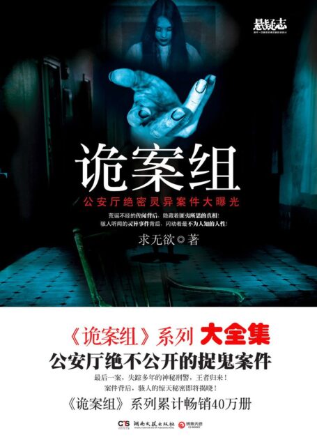 诡案组(全集)