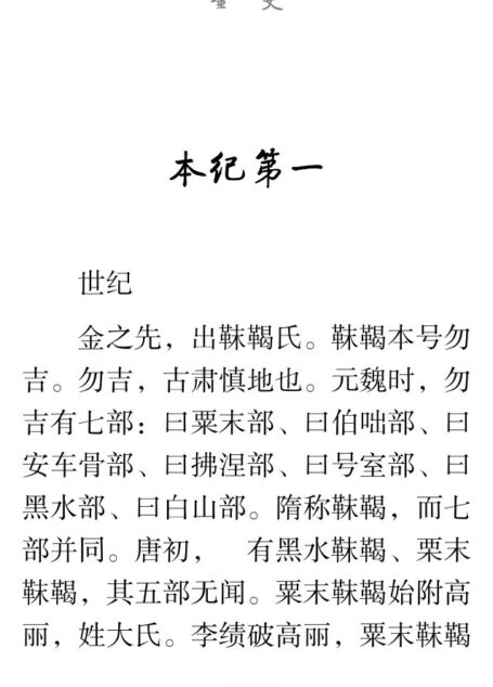 金史