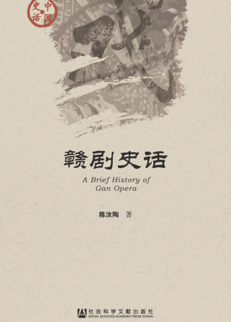 赣剧史话