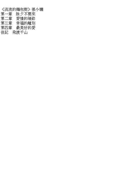 流浪的麵包樹