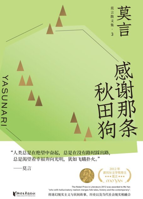 莫言