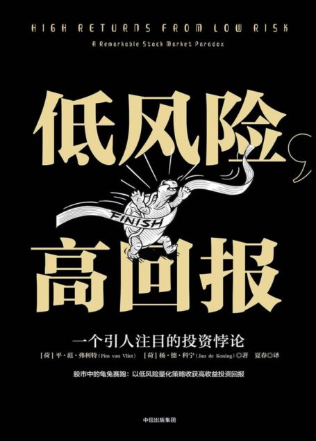 低风险,高回报