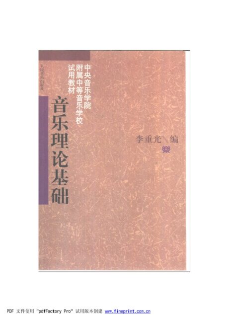 乐理教程