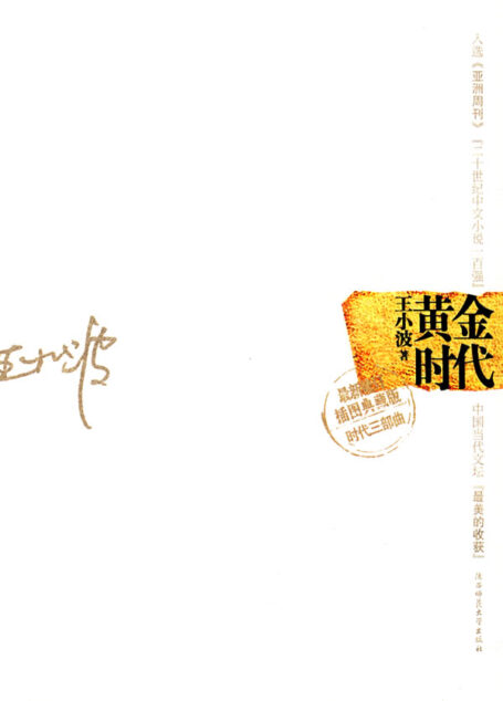 黄金时代