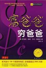富爸爸穷爸爸