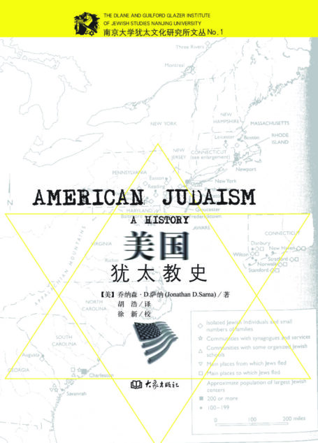 美国犹太教史