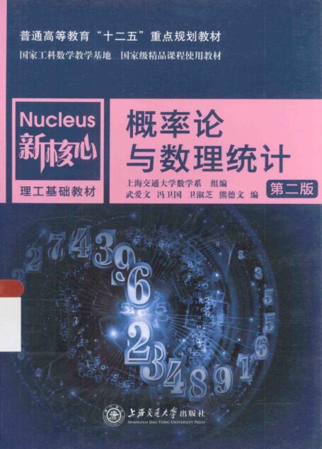 概率论与数理统计