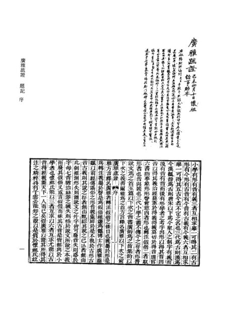 廣雅疏証及補正