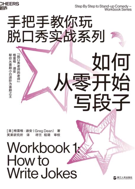 如何从零开始写段子