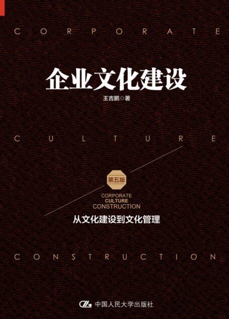 企业文化建设