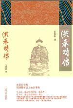洪承畴传