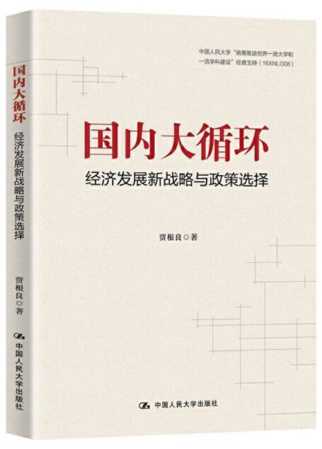 国内大循环