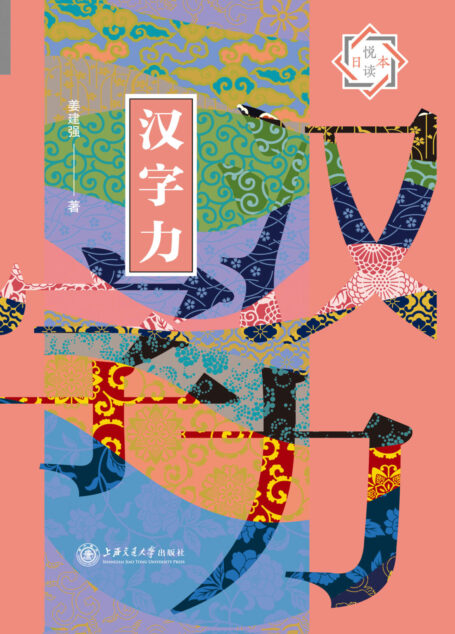 汉字力