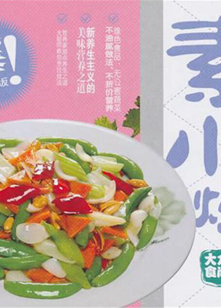 素小炒——快活一族最爱吃的菜