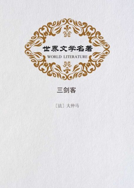 博物志 〔晋〕张华