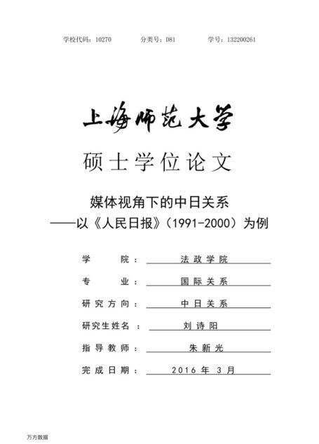 刘诗阳. 媒体视角下的中日关系[D].上海师范大学,2016.