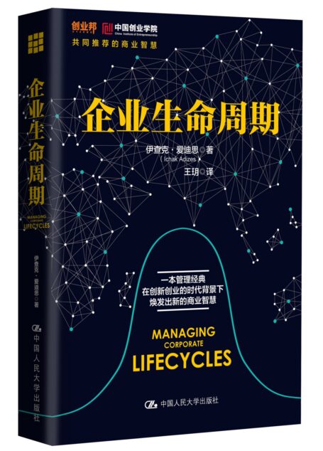 企业生命周期