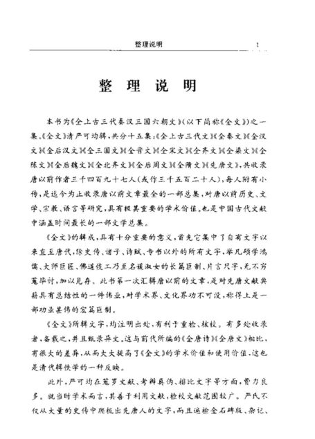 全上古三代秦汉三国六朝文06_全晋文a