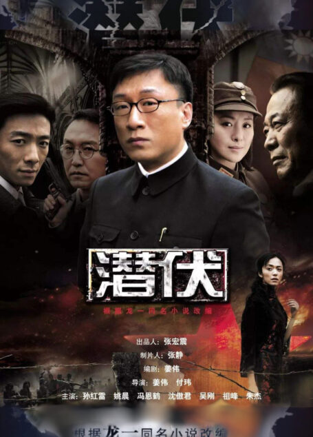 潜伏(谍战悬疑作品集)