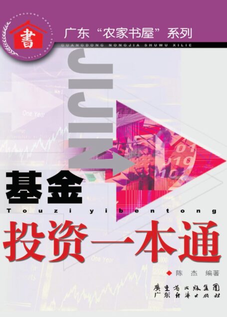 基金投资一本通