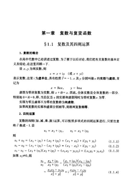 复变函数与积分变换