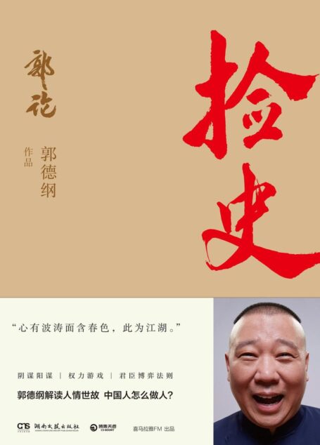 郭德纲