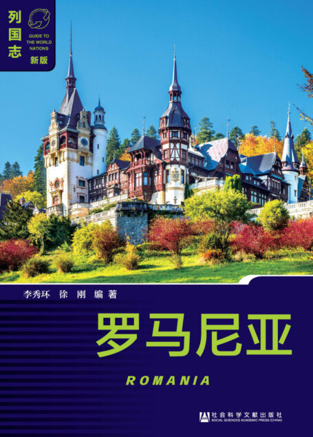 罗马尼亚(Romania)