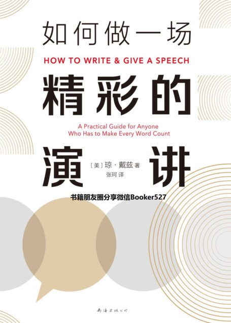 如何做一场精彩的演讲